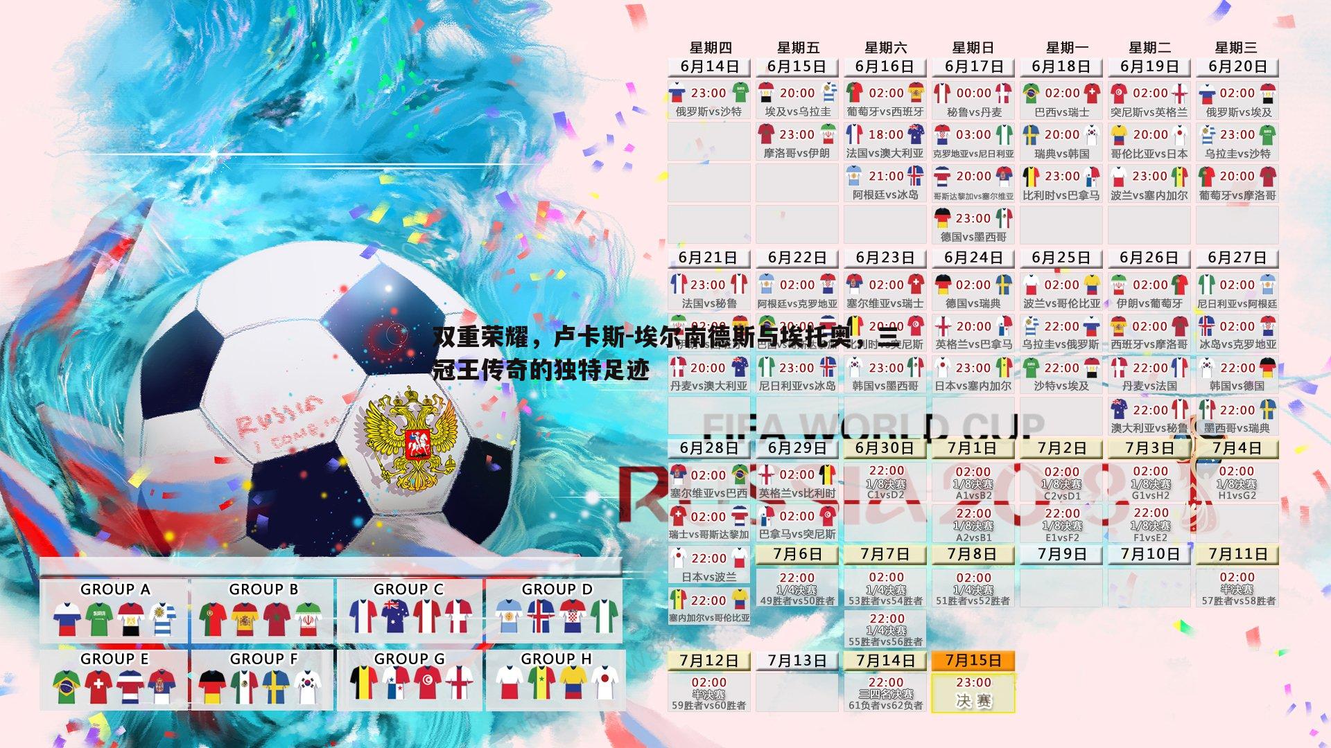 欧博官网-双重荣耀，卢卡斯-埃尔南德斯与埃托奥，三冠王传奇的独特足迹