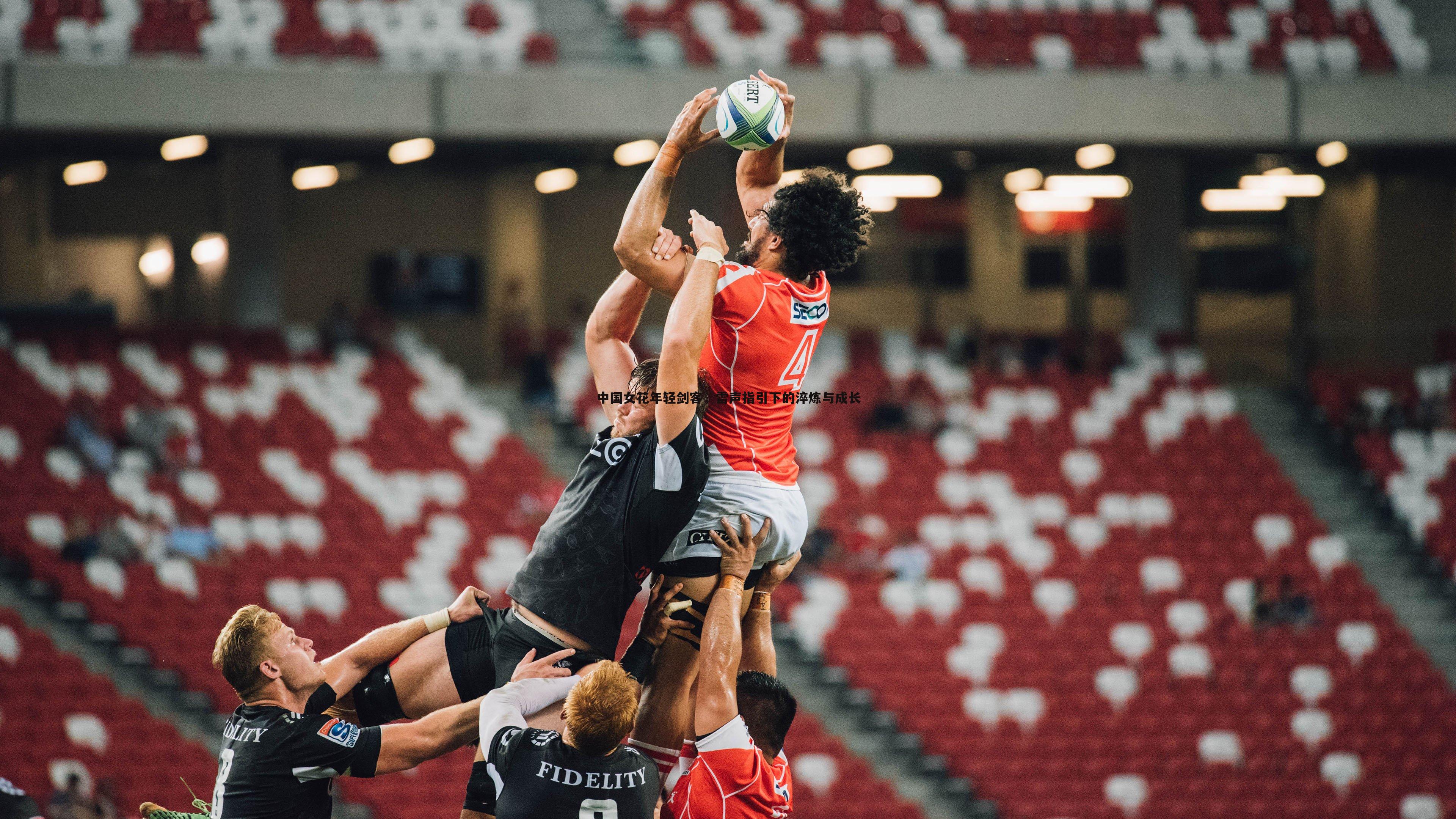 中国女花年轻剑客,雷声指引下的淬炼与成长