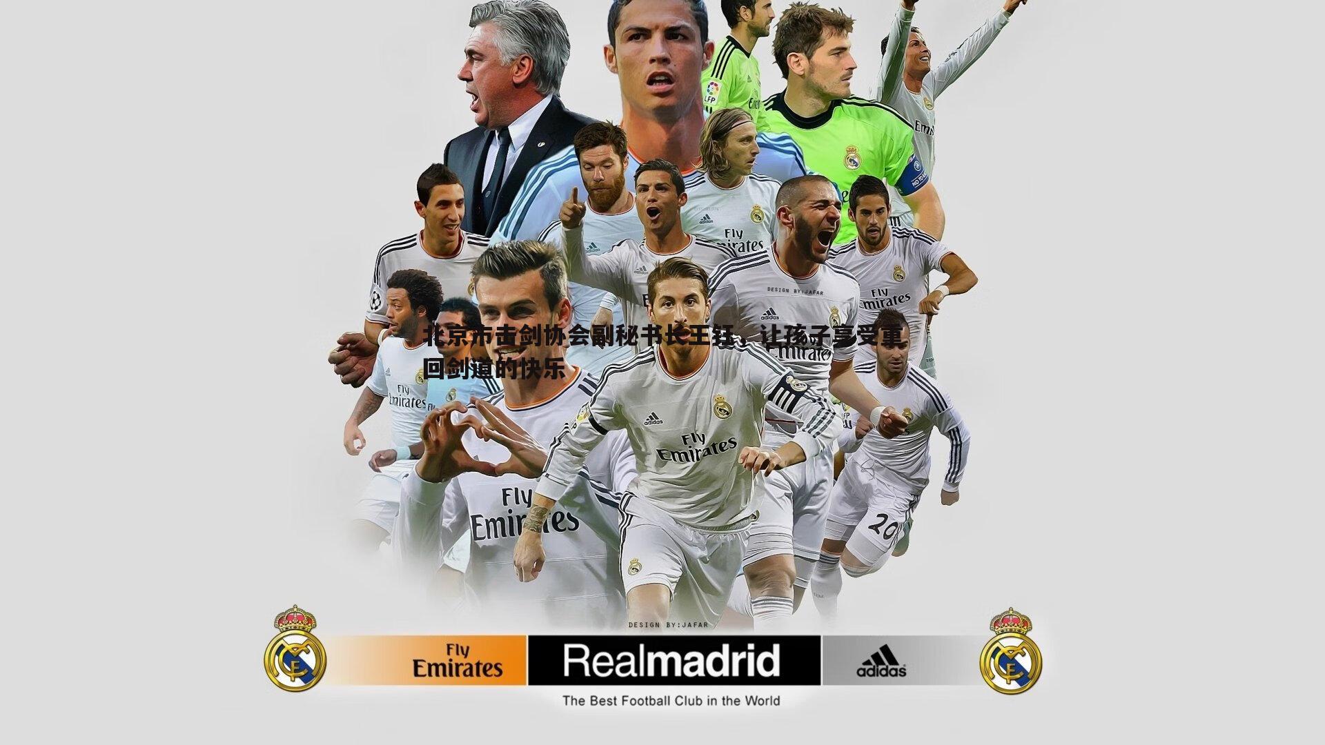 欧博官网-北京市击剑协会副秘书长王钰，让孩子享受重回剑道的快乐